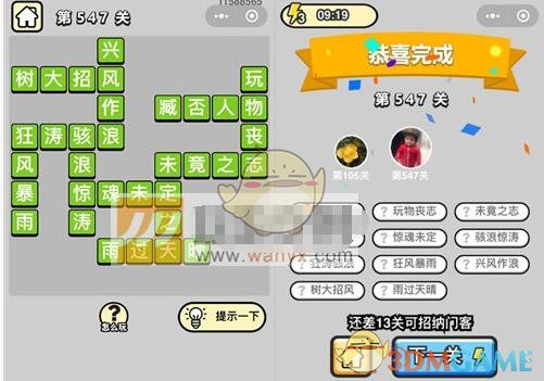 《成语升官记》六品太学博士第547关答案