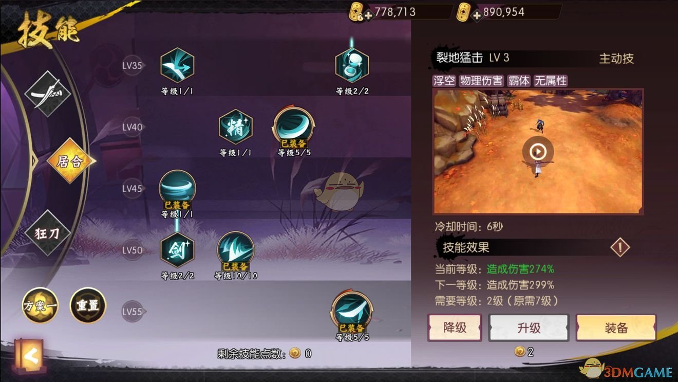 《侍魂：胧月传说》居合技能装备全攻略