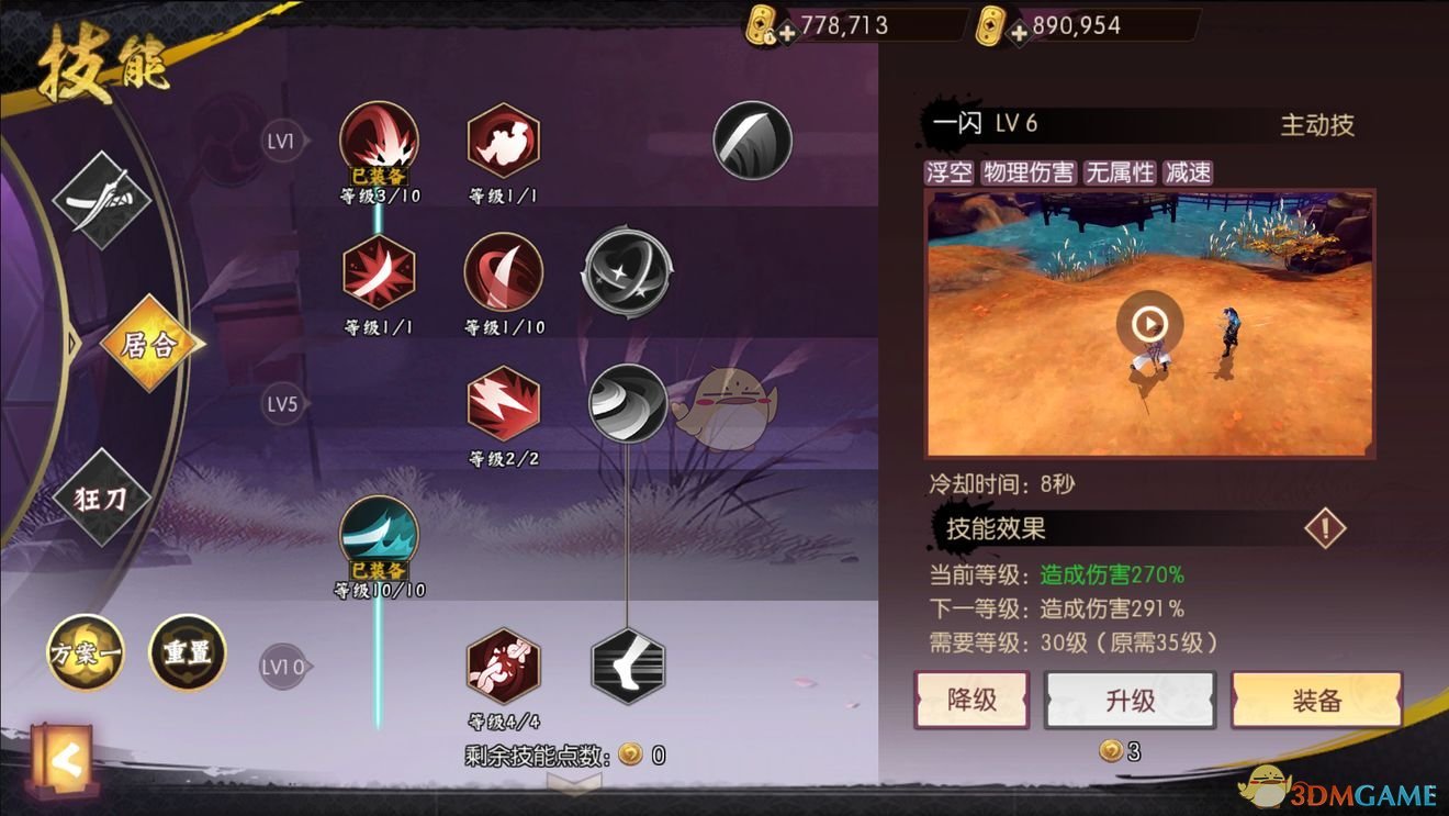 《侍魂：胧月传说》居合技能装备全攻略