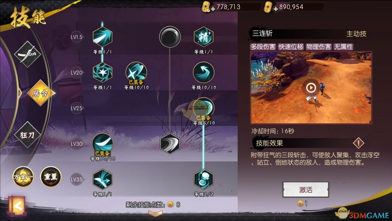 《侍魂：胧月传说》居合技能装备全攻略