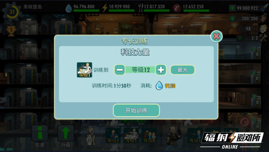 《辐射：避难所Online》人物培养系统详解