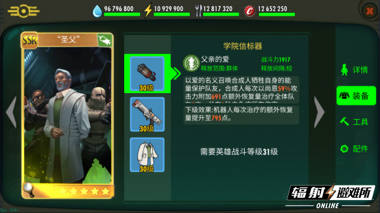 《辐射：避难所Online》人物培养系统详解