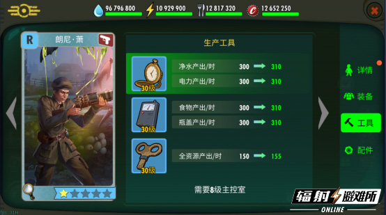 《辐射：避难所Online》人物培养系统详解
