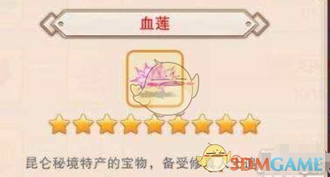 想不想修真昆仑秘境血莲作用