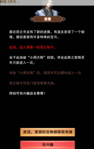 《想不想修真》通关昆仑秘境防御需求