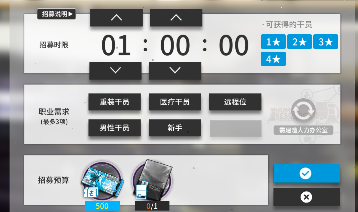 《明日方舟》公开招募技巧