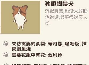 《微信动物餐厅》独眼蝴蝶犬解锁条件介绍