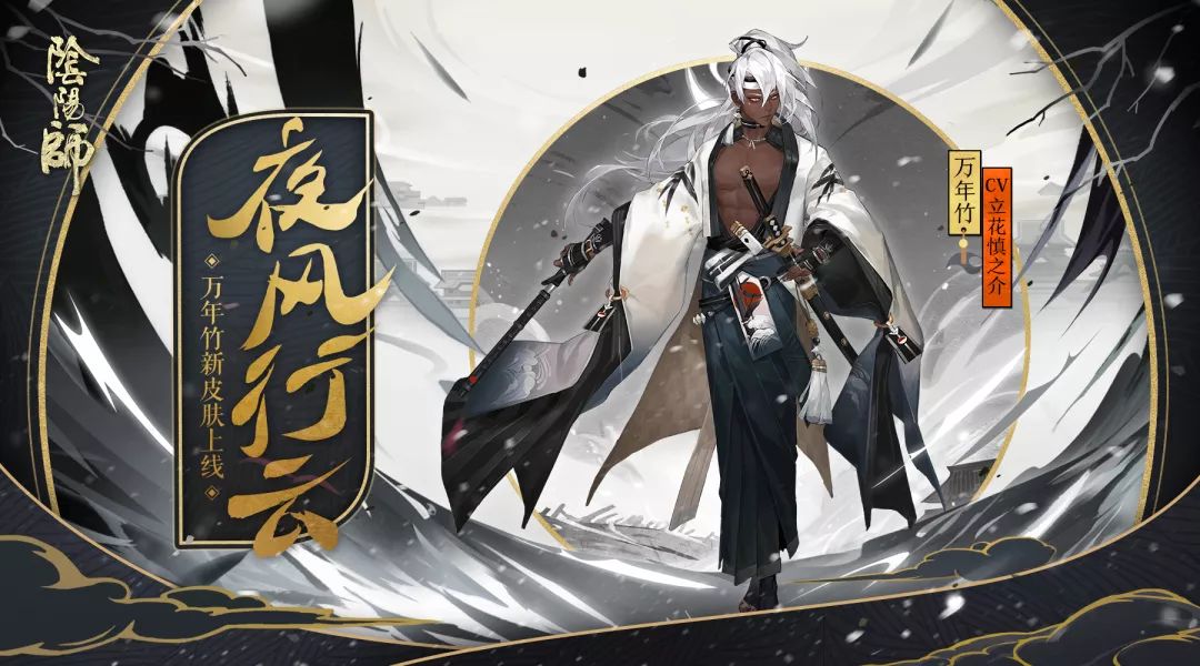 月夜行云 竹林清风《阴阳师》万年竹全新皮肤登场