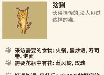 《微信动物餐厅》猞猁来访条件介绍