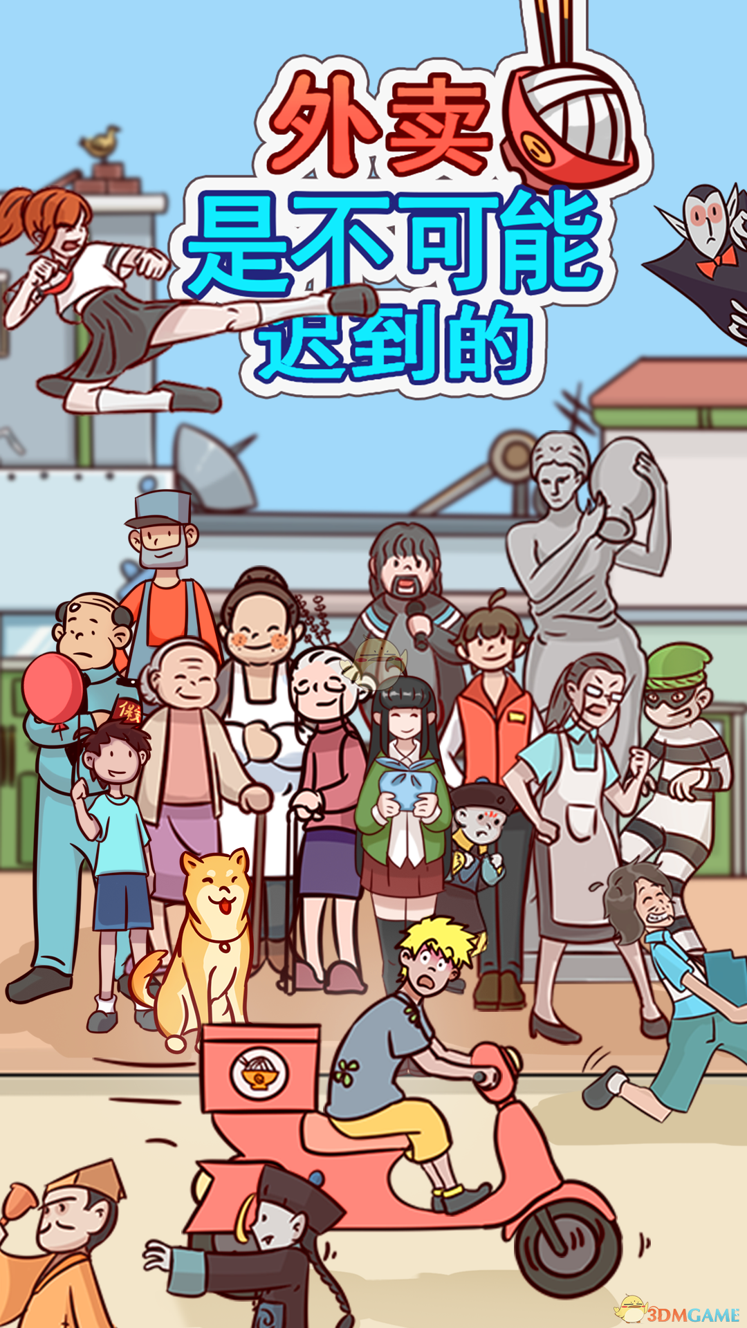 《外卖是不可能迟到的》预约下载地址分享