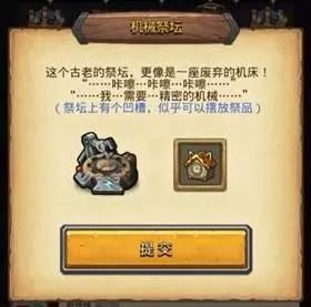 《不思议迷宫》机械祭坛刷钻打法