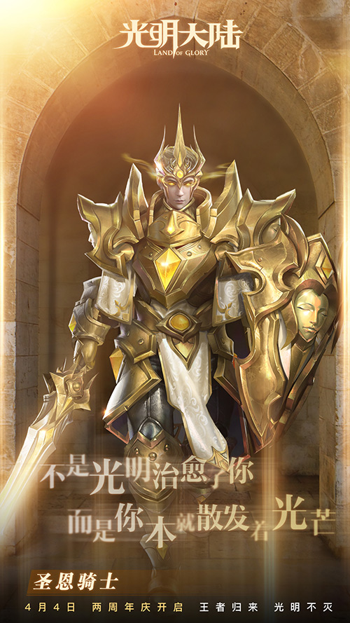《光明大陆》周年庆三大职业攻略指南