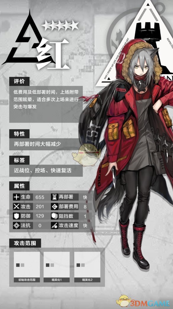 《明日方舟》五星干员特种红分析介绍