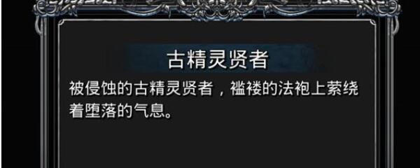 地下城堡2图15古精灵贤者怎么打