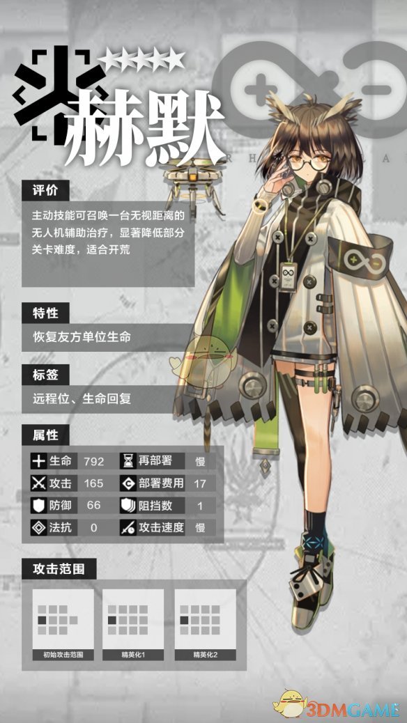 《明日方舟》五星干员医疗赫黙分析介绍