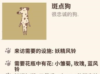 《微信动物餐厅》斑点狗解锁攻略