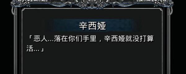 地下城堡2辛西娅打法