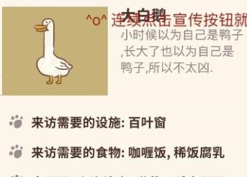 《微信动物餐厅》大白鹅来访条件介绍