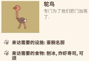 《微信动物餐厅》鸵鸟解锁条件介绍