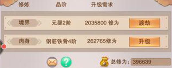 想不想修真什么时候升肉身
