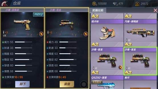 《穿越火线：枪战王者》沙鹰-双鱼座属性评测