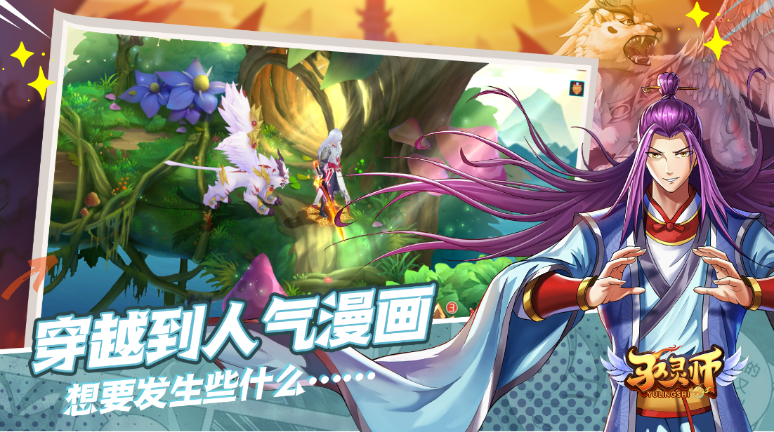 《驭灵师》官网地址分享