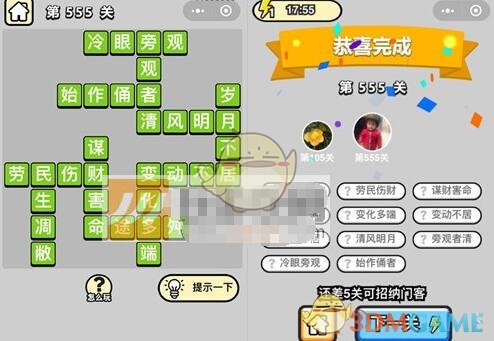 《成语升官记》六品太学博士第555关答案