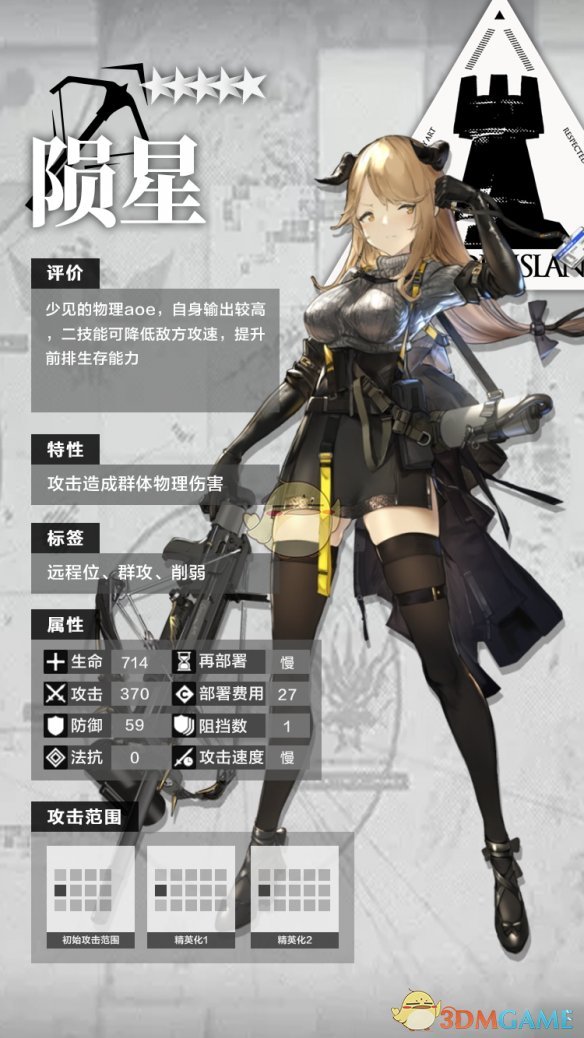 《明日方舟》五星干员狙击陨星分析介绍