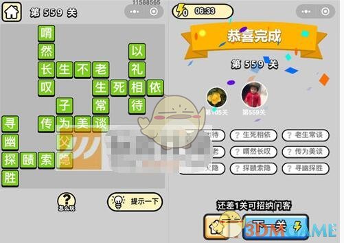 《成语升官记》六品太学博士第559关答案
