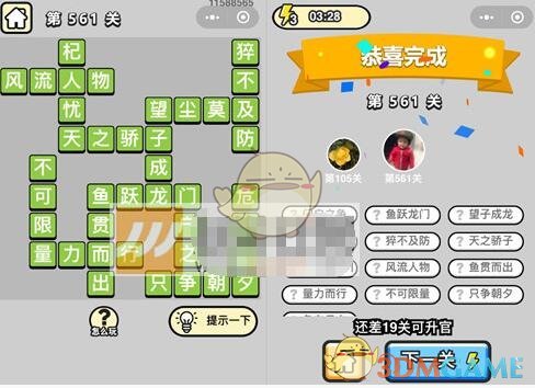 《成语升官记》六品太学博士第561关答案