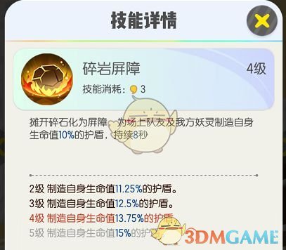 《一起来捉妖》妖灵技能介绍