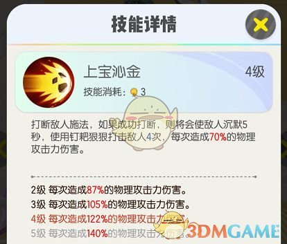 《一起来捉妖》妖灵技能介绍