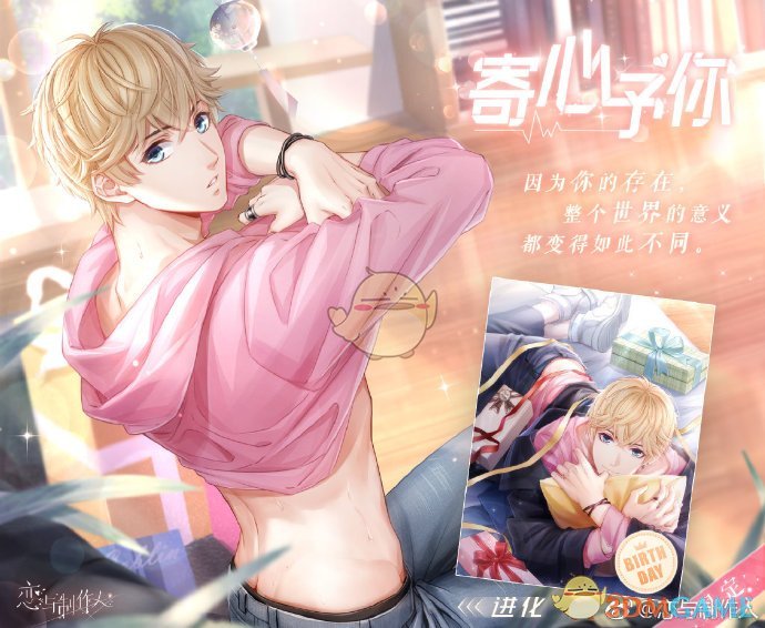 《恋与制作人》寄心予你-周棋洛生日活动介绍