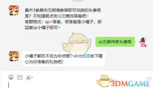 集齐3套唐宋元明清套装即可兑换的头像框是