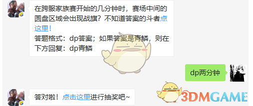 在跨服家族赛开始的几分钟时，赛场中间的圆盘区域会出现战旗