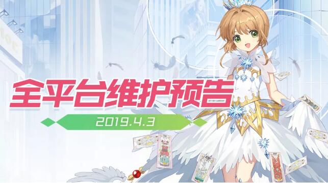《永远的7日之都》X《魔卡少女樱》4月3日活动详情