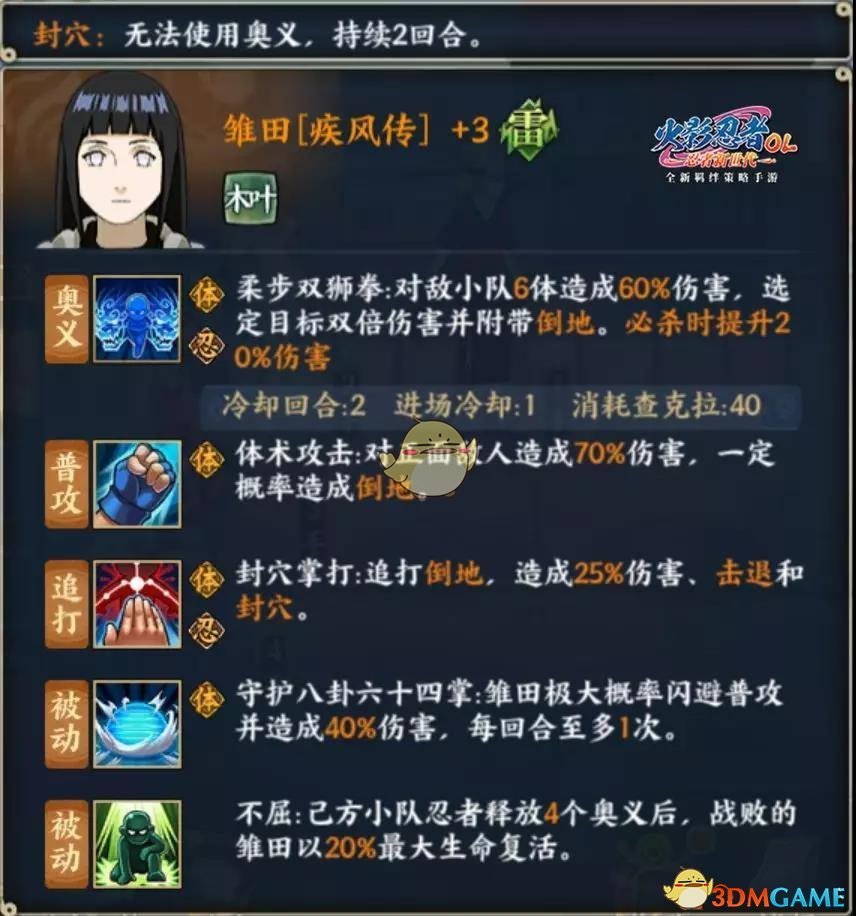 《火影忍者OL》雏田疾风传介绍