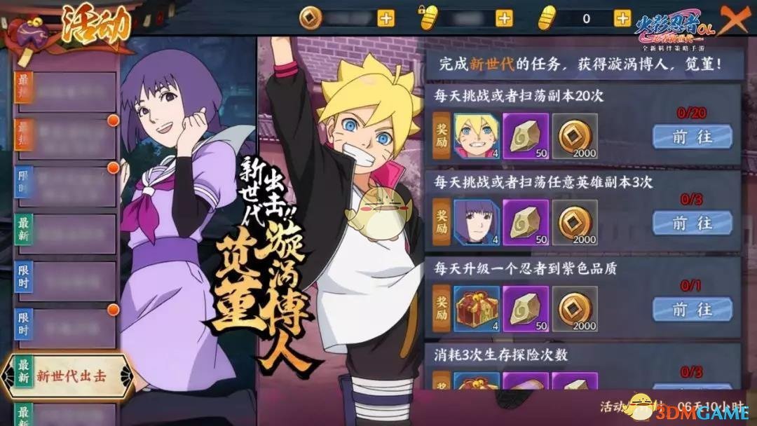 《火影忍者OL》新世代出击活动介绍