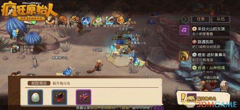 《疯狂原始人》躲避角斗鸟积分挑战攻略