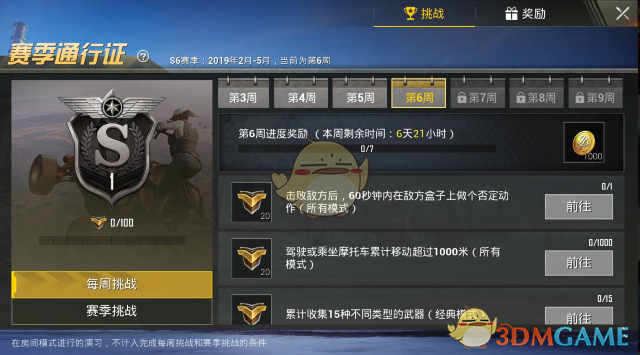 《绝地求生:刺激战场》S6赛季第7周任务图文攻略