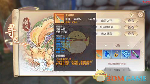 《完美世界手游》寻龙各档位价格及奖励介绍