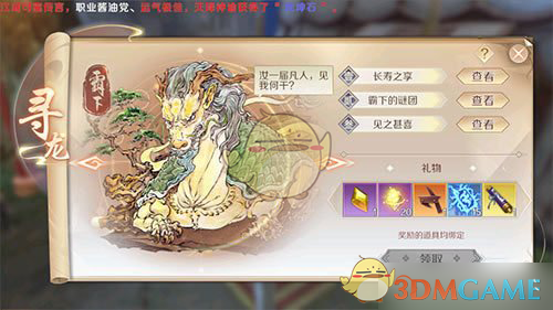 《完美世界手游》寻龙各档位价格及奖励介绍