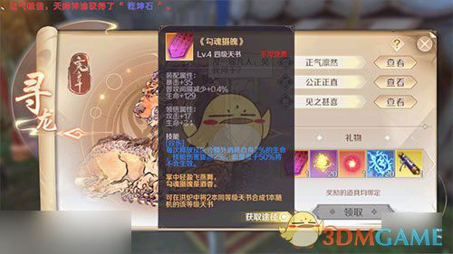 《完美世界手游》寻龙各档位价格及奖励介绍
