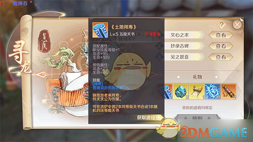《完美世界手游》寻龙各档位价格及奖励介绍