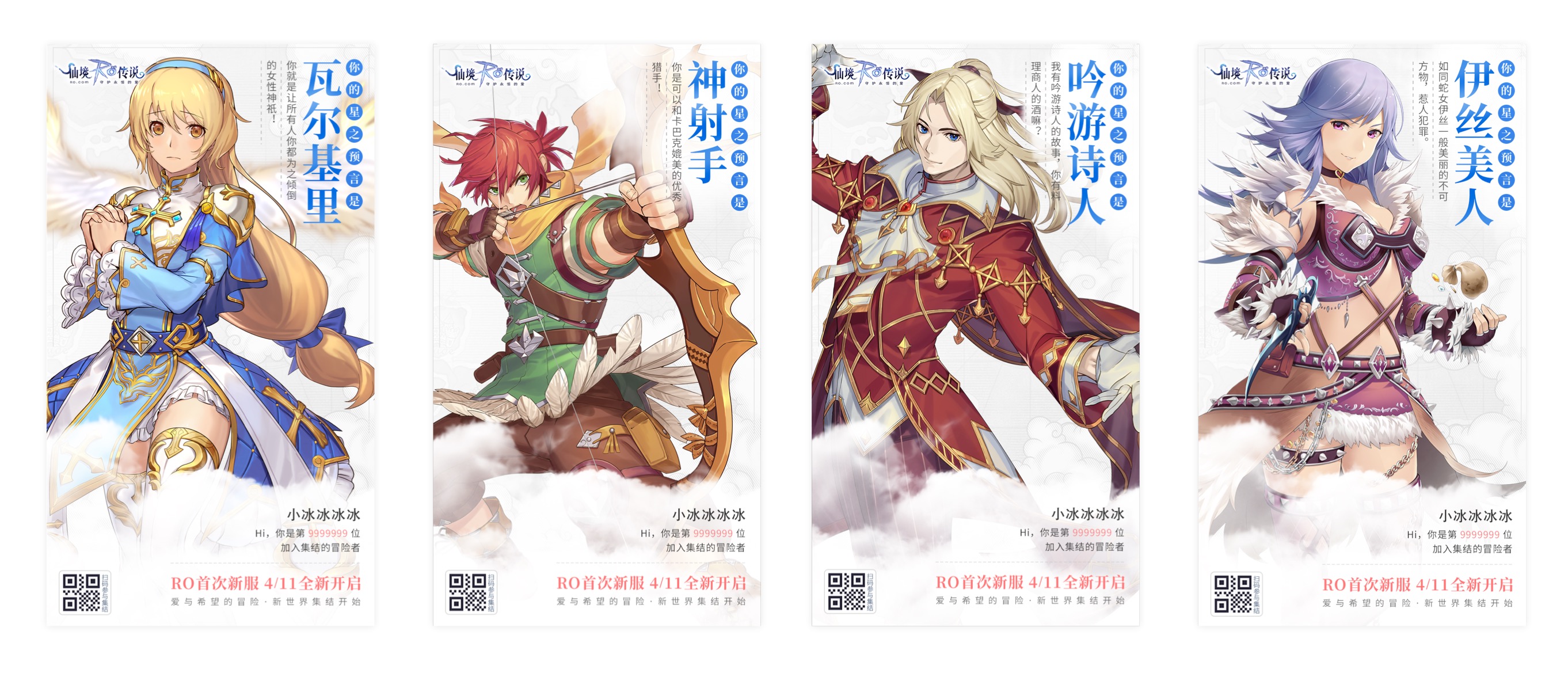 《仙境传说RO》新服梦想天空集结活动