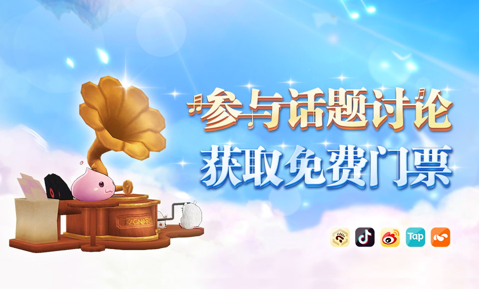 《仙境传说RO》新服梦想天空集结活动