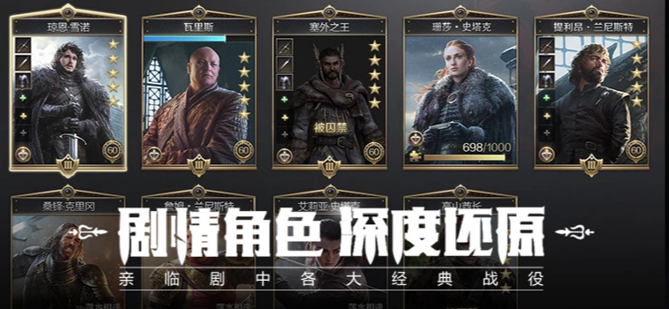 《权力的游戏:凛冬将至》QQ微信选谁好