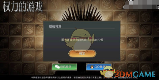 《权力的游戏:凛冬将至》联机异常怎么办