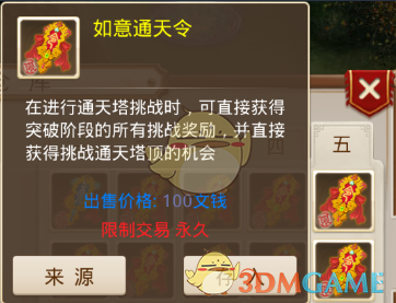 《问道手游》高级通天令牌与如意通天令作用及获得方法