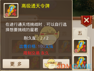 《问道手游》高级通天令牌与如意通天令作用及获得方法